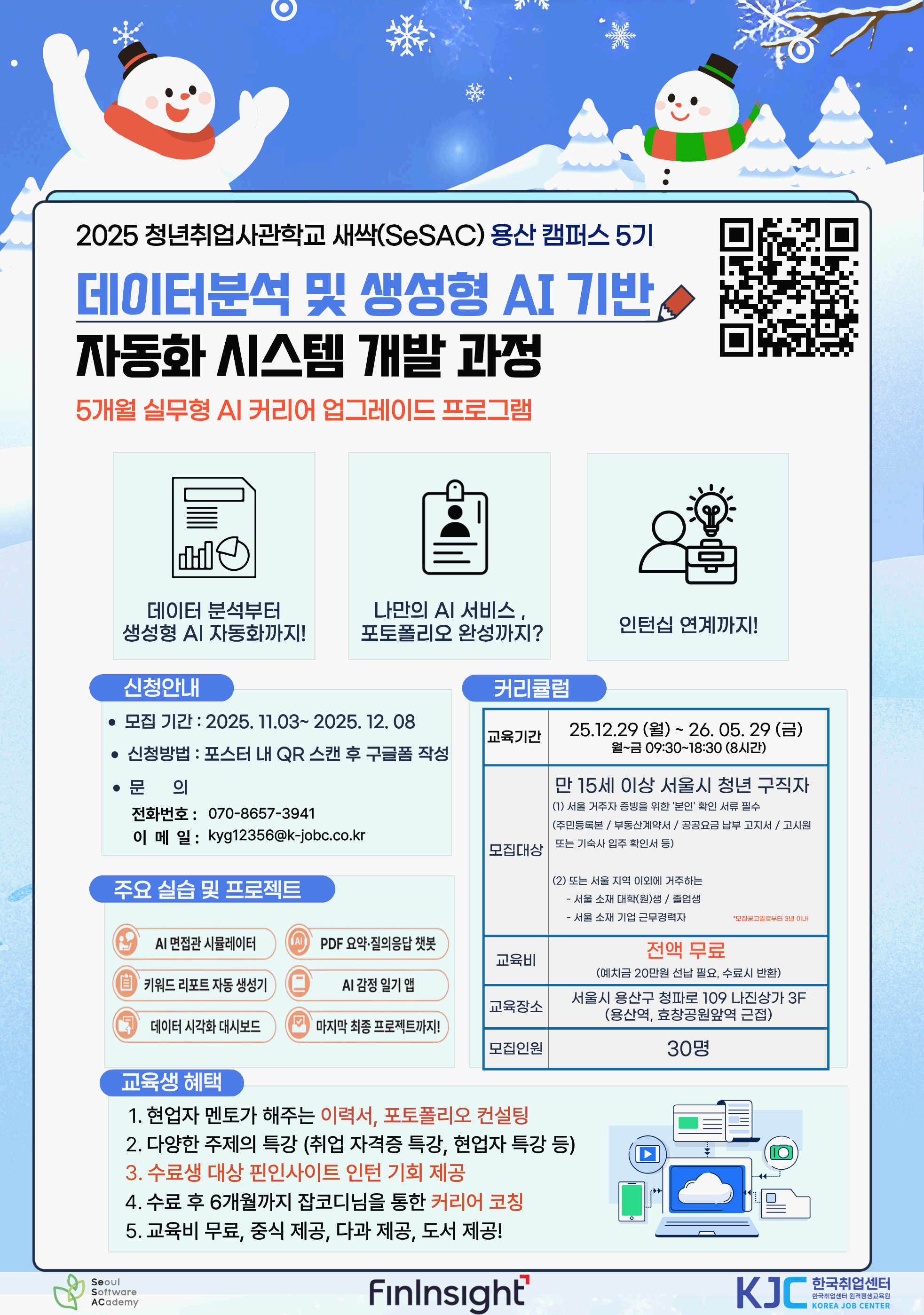 새싹 용산캠퍼스 5기 데이터 분석 및 생성형 AI 기반 자동화 시스템 개발 과정